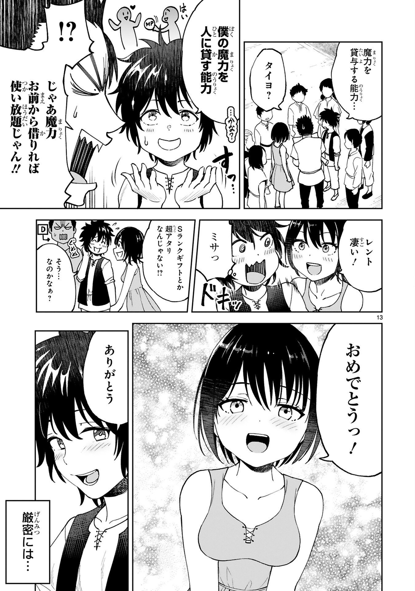KASHITA MARYOKU WA [REVO BARAI] DE KYOUSEI CHOUSHUU ~YOUZUMI TO PARTY TSUIHOU SARETA ORE WA, KAWAII SUPPORT YOUSEI TO ISSHO NI TORITATETA MARYOKU WO UNYOU SHITE SAIKYOU WO MEZASU Chap 1 - Pic 13