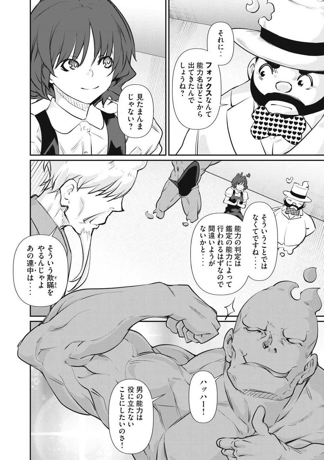 HACKING GHOST: KARADA NI SHIKA KACHI NO NAI GAKUEN Chap 76 - Pic 4