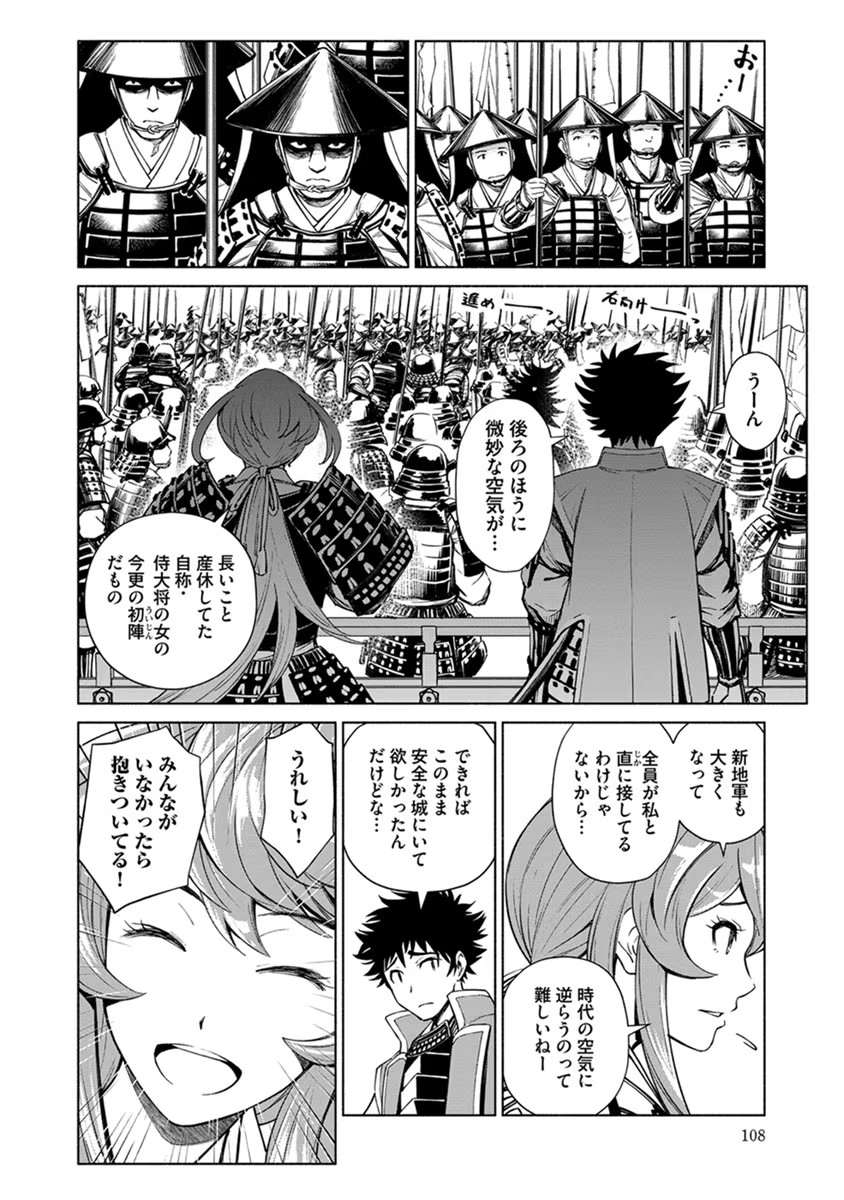 INCHIKI NO CHIKARA DE, SENGOKU NO YO WO KAKENUKERU Chap 17 - Pic 8