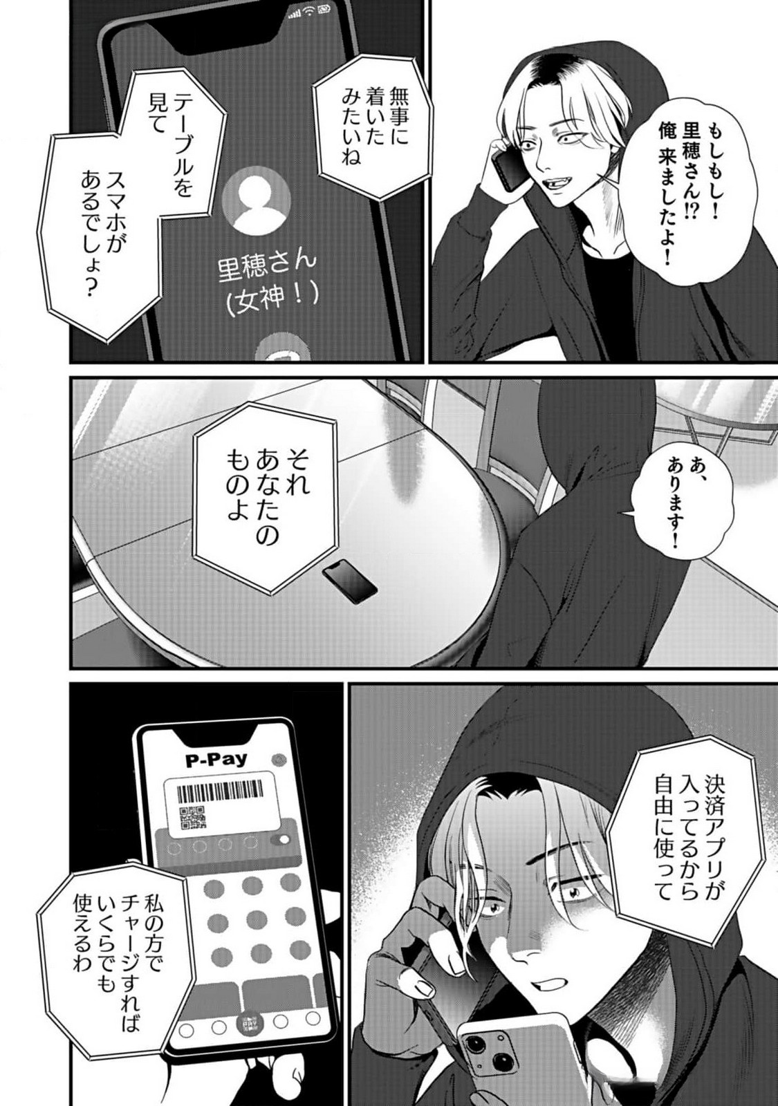 10-NEN GOSHI NO FUKUSHUU Chap 3 - Pic 18
