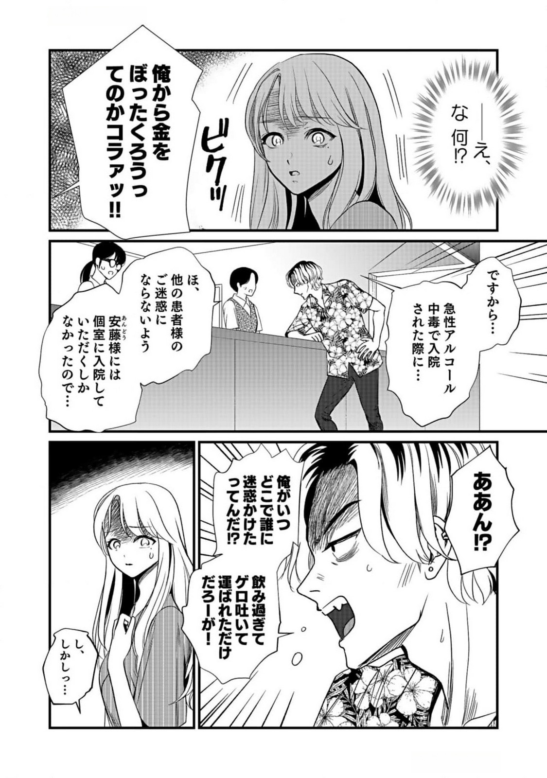 10-NEN GOSHI NO FUKUSHUU Chap 1 - Pic 10