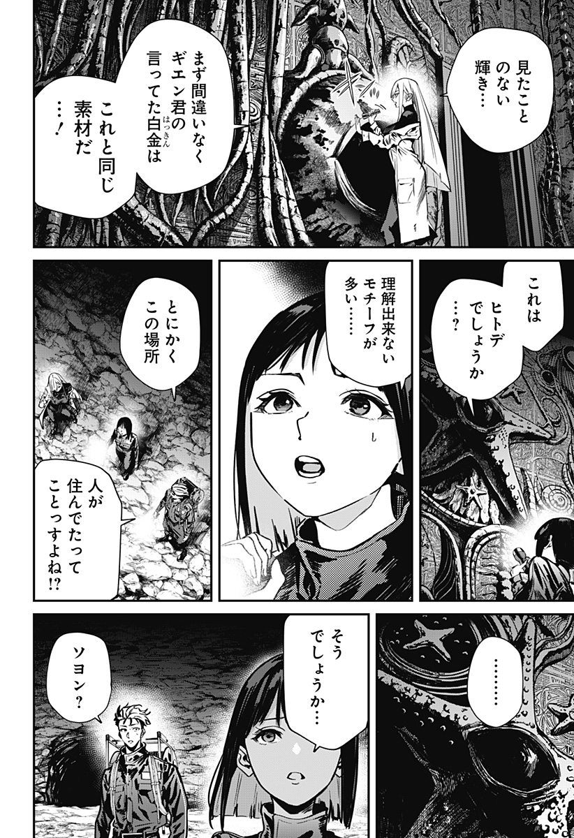 NOISE RING Chap 4 - Pic 8
