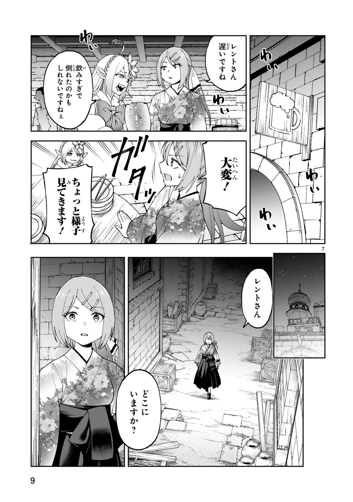 KASHITA MARYOKU WA [REVO BARAI] DE KYOUSEI CHOUSHUU ~YOUZUMI TO PARTY TSUIHOU SARETA ORE WA, KAWAII SUPPORT YOUSEI TO ISSHO NI TORITATETA MARYOKU WO UNYOU SHITE SAIKYOU WO MEZASU Chap 20 - Pic 7