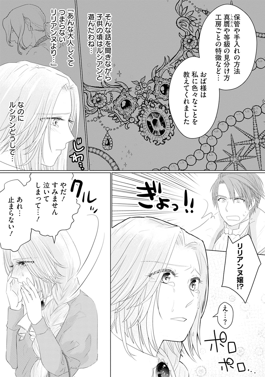 RINGOKU DE NO KATEIKYOSHI SEIKATSU GA, HAKUSHAKU-SAMA NO DOTING TSUKI NANTE KIITEMASEN! Chap 1 - Pic 20
