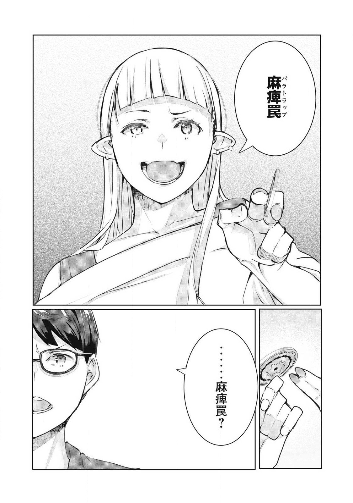 NTREVENGE Chap 80 - Pic 2