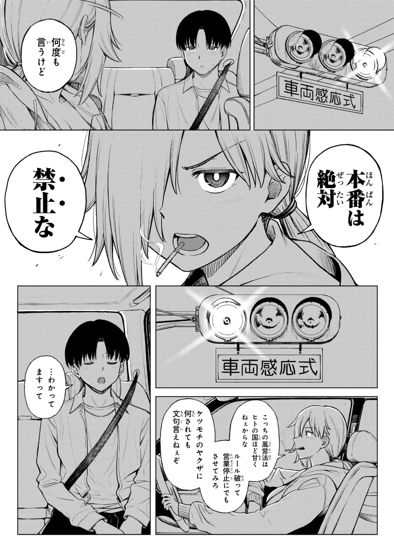 SUCCUBUS NO KUNI NO HITOOSU Chap 1 - Pic 21