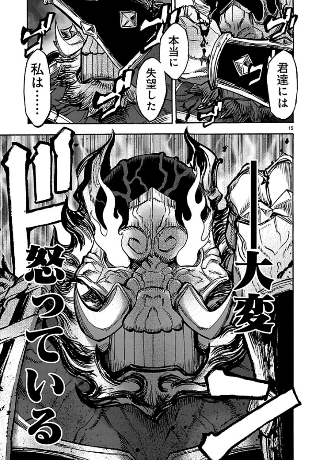 KAMEN RIDER KUUGA Chap 60 - Pic 15