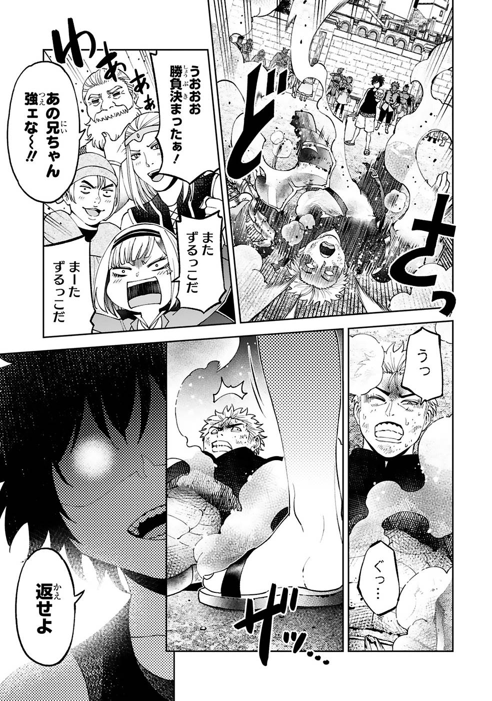 KASHITA MARYOKU WA [REVO BARAI] DE KYOUSEI CHOUSHUU ~YOUZUMI TO PARTY TSUIHOU SARETA ORE WA, KAWAII SUPPORT YOUSEI TO ISSHO NI TORITATETA MARYOKU WO UNYOU SHITE SAIKYOU WO MEZASU Chap 14 - Pic 17