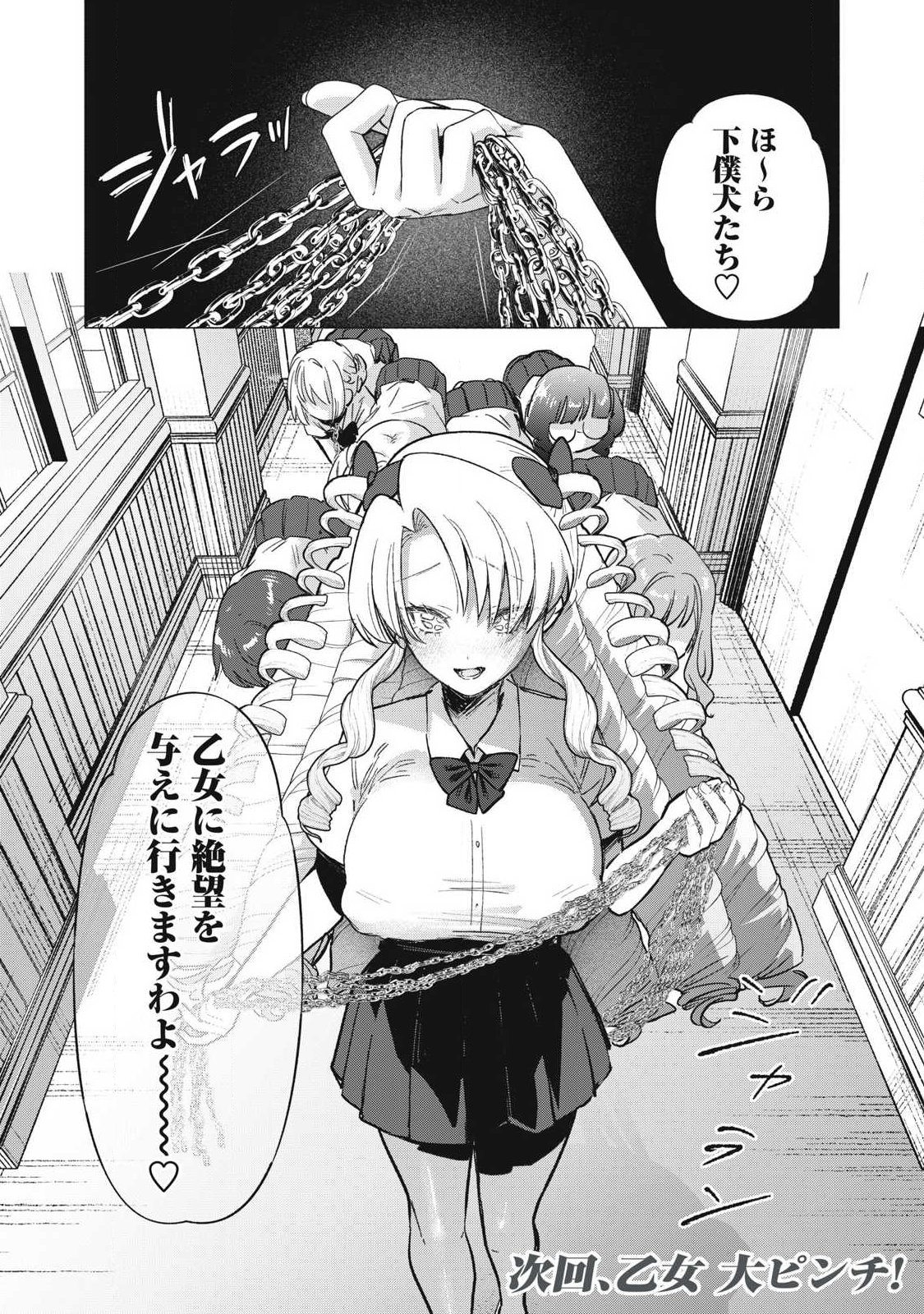 OTOME NO OKAZU Chap 45 - Pic 12