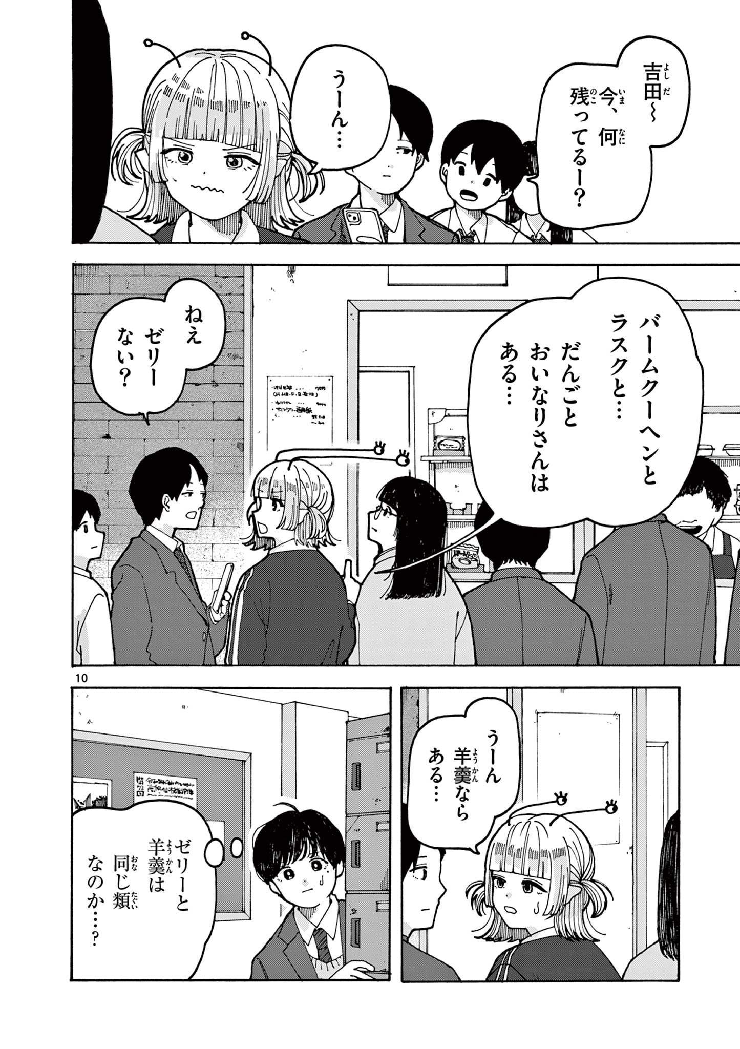 YOSHIDA DAYORI Chap 1 - Pic 10