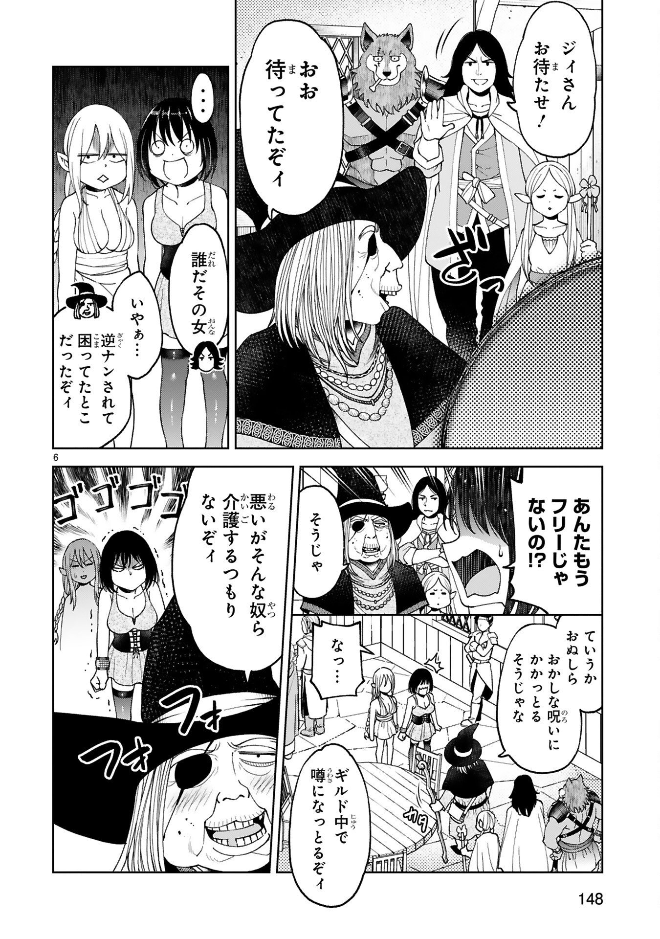 KASHITA MARYOKU WA [REVO BARAI] DE KYOUSEI CHOUSHUU ~YOUZUMI TO PARTY TSUIHOU SARETA ORE WA, KAWAII SUPPORT YOUSEI TO ISSHO NI TORITATETA MARYOKU WO UNYOU SHITE SAIKYOU WO MEZASU Chap 7 - Pic 6