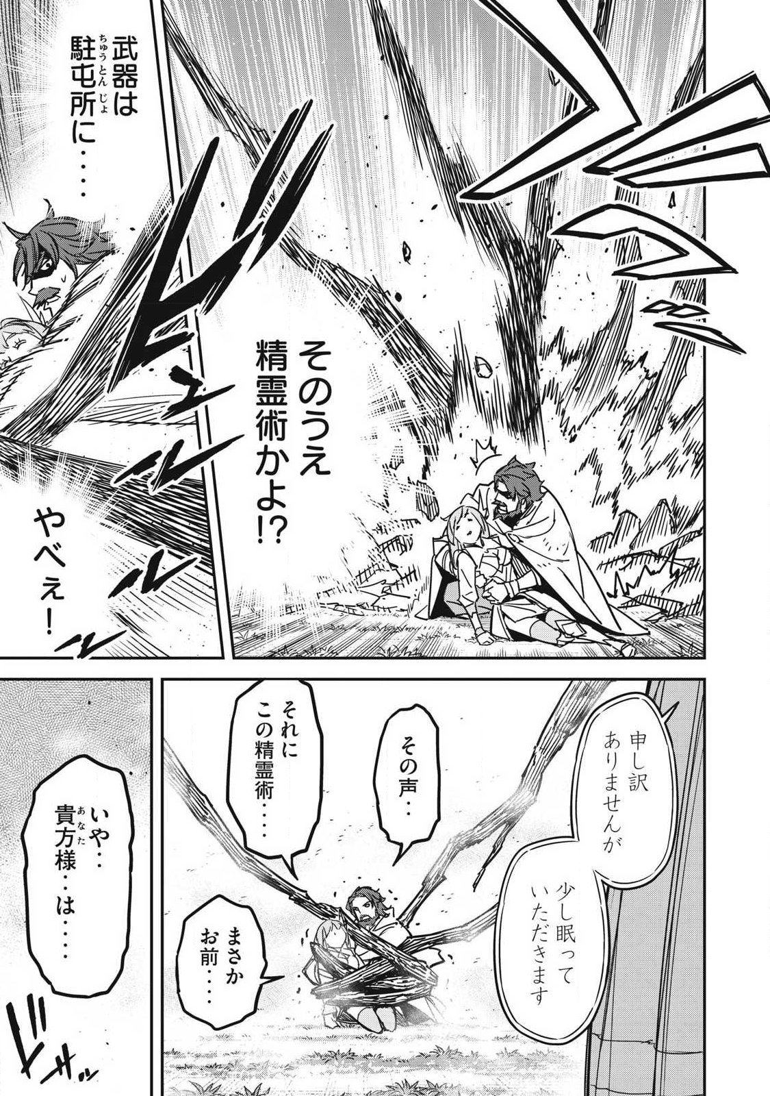 INTAI SHITA SAIKYOU ANSATSUSHA WA HENKYOU NO SHIMA DE SHIZUKA NI KURASHITAI Chap 7 - Pic 5