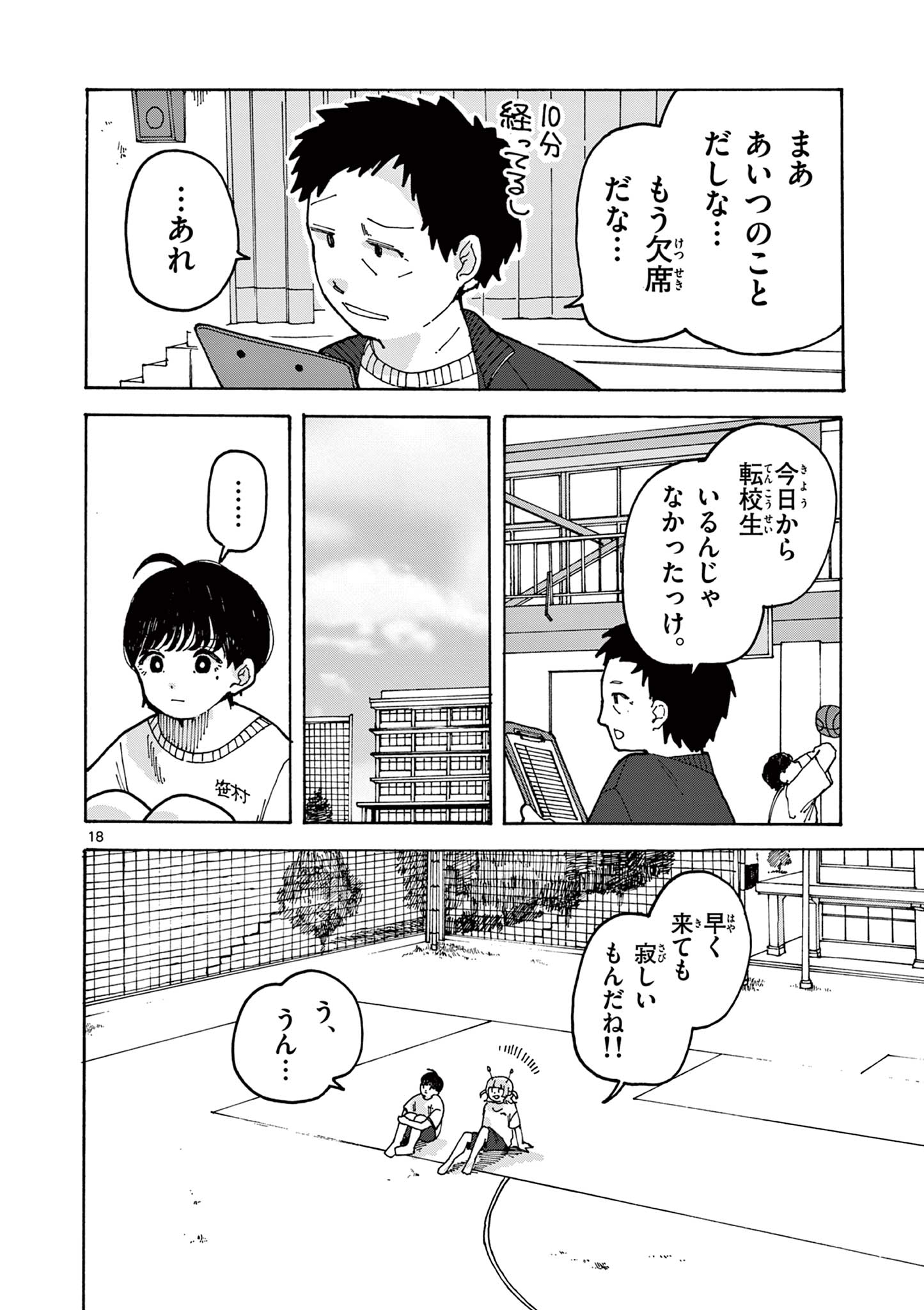 YOSHIDA DAYORI Chap 1 - Pic 18