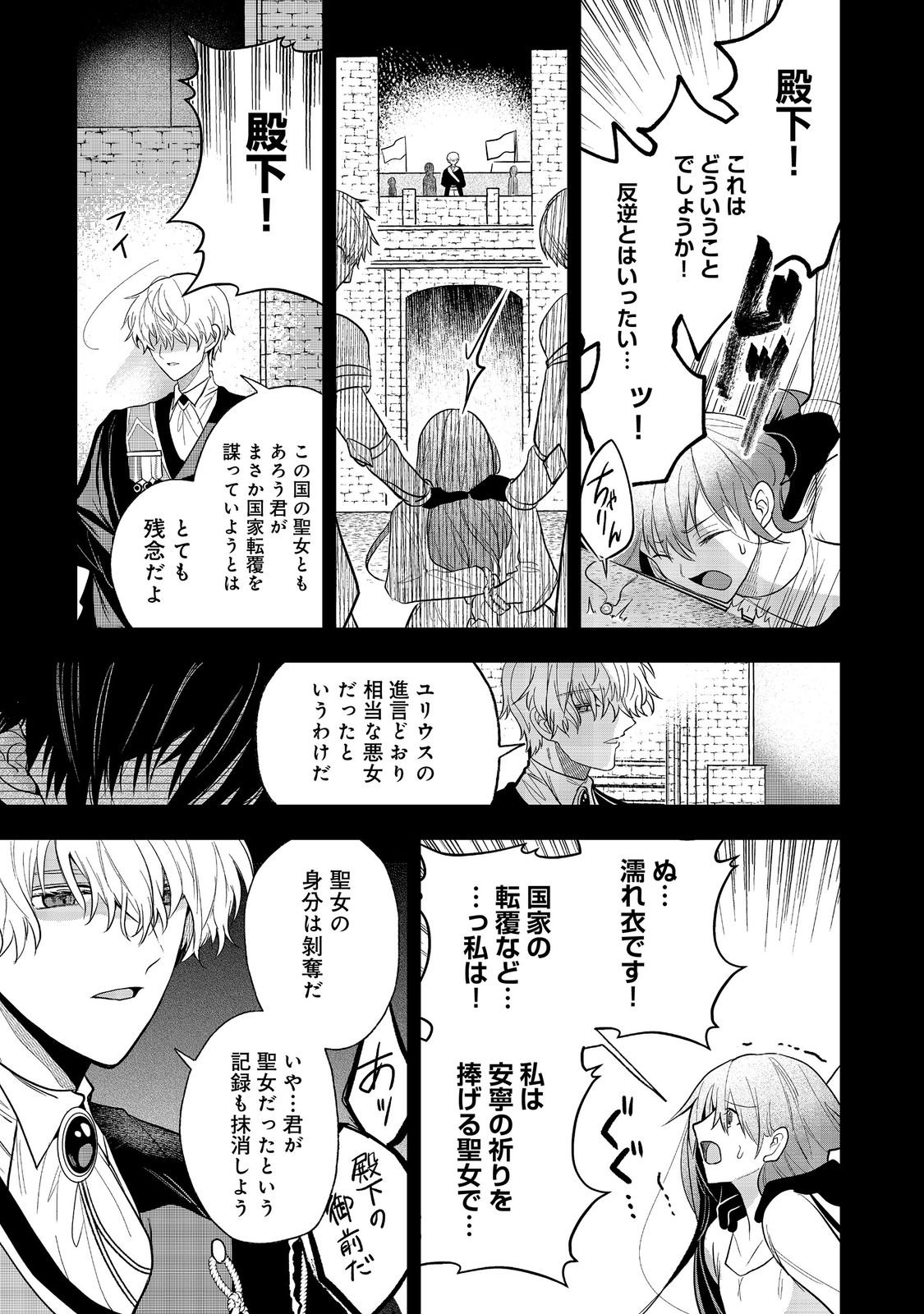 UMARETA SEIJO, YARINAOSHI JINSEI DE KOUSHAKU-SAMA NO IMOUTO-KUN NO KATEI KYOUSHI NI NARU: ANATA, WATASHI NO KOTO WO KIRAI DESHITA YO NE? NANDE KONKAI WA DEKIAI SHITE KURU N DESU KA Chap 1 - Pic 7