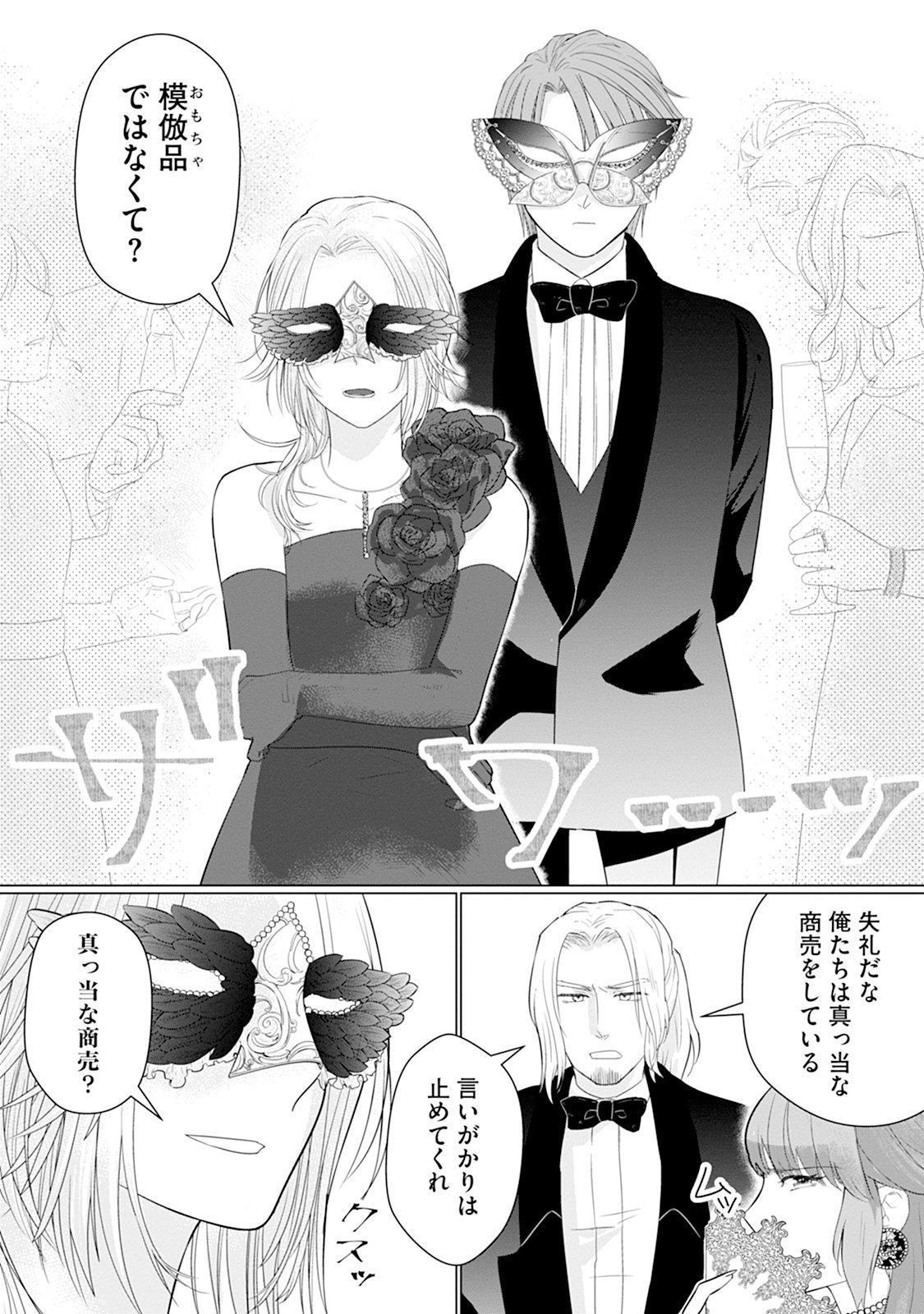 RINGOKU DE NO KATEIKYOSHI SEIKATSU GA, HAKUSHAKU-SAMA NO DOTING TSUKI NANTE KIITEMASEN! Chap 2 - Pic 14