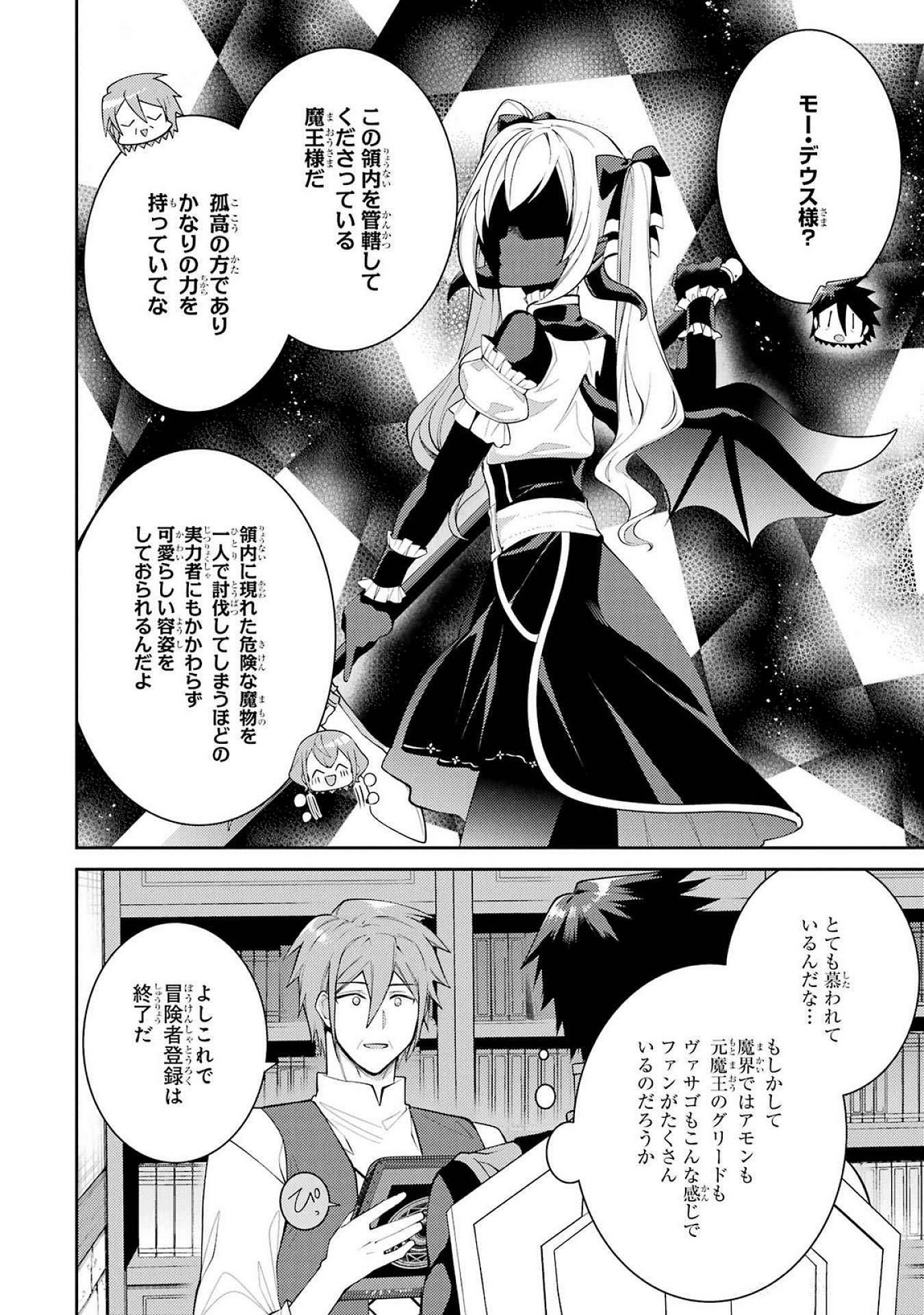THE LABYRINTH RAIDS OF THE ULTIMATE TANK ~THE TANK POSSESSING A RARE 9,999 ENDURANCE SKILL WAS EXPELLED FROM THE HERO PARTY~ Chap 53 - Pic 44