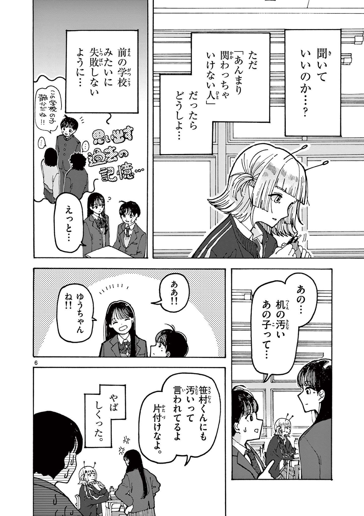 YOSHIDA DAYORI Chap 1 - Pic 6
