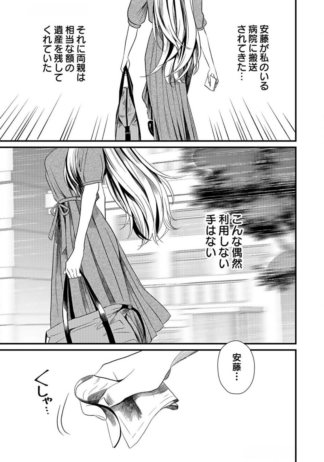 10-NEN GOSHI NO FUKUSHUU Chap 1 - Pic 47