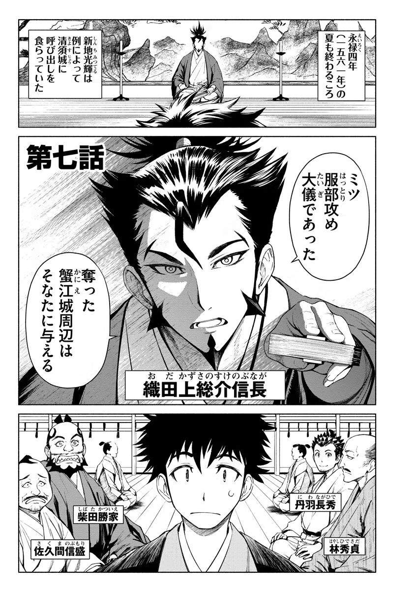 INCHIKI NO CHIKARA DE, SENGOKU NO YO WO KAKENUKERU Chap 7 - Pic 1