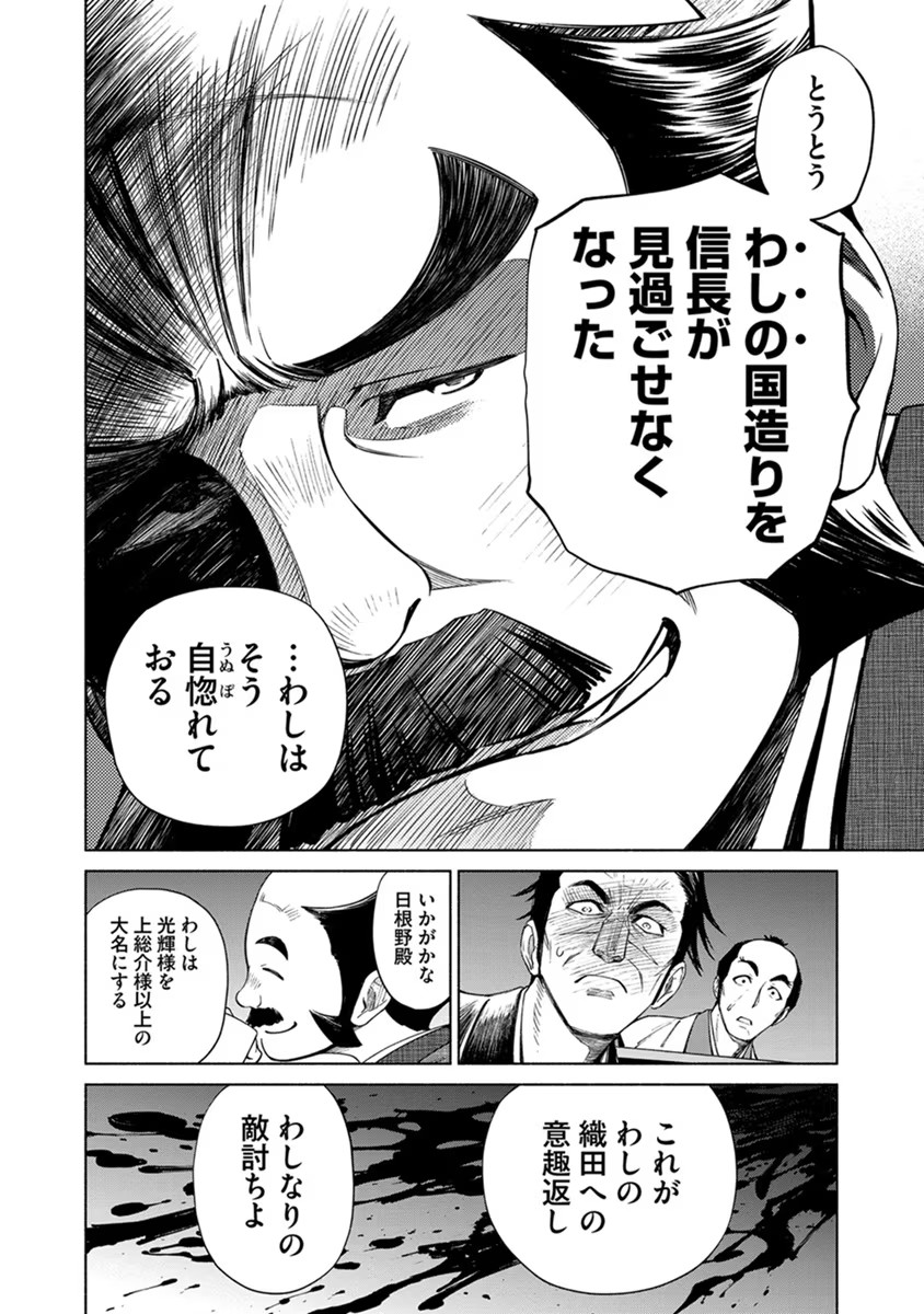 INCHIKI NO CHIKARA DE, SENGOKU NO YO WO KAKENUKERU Chap 15 - Pic 22