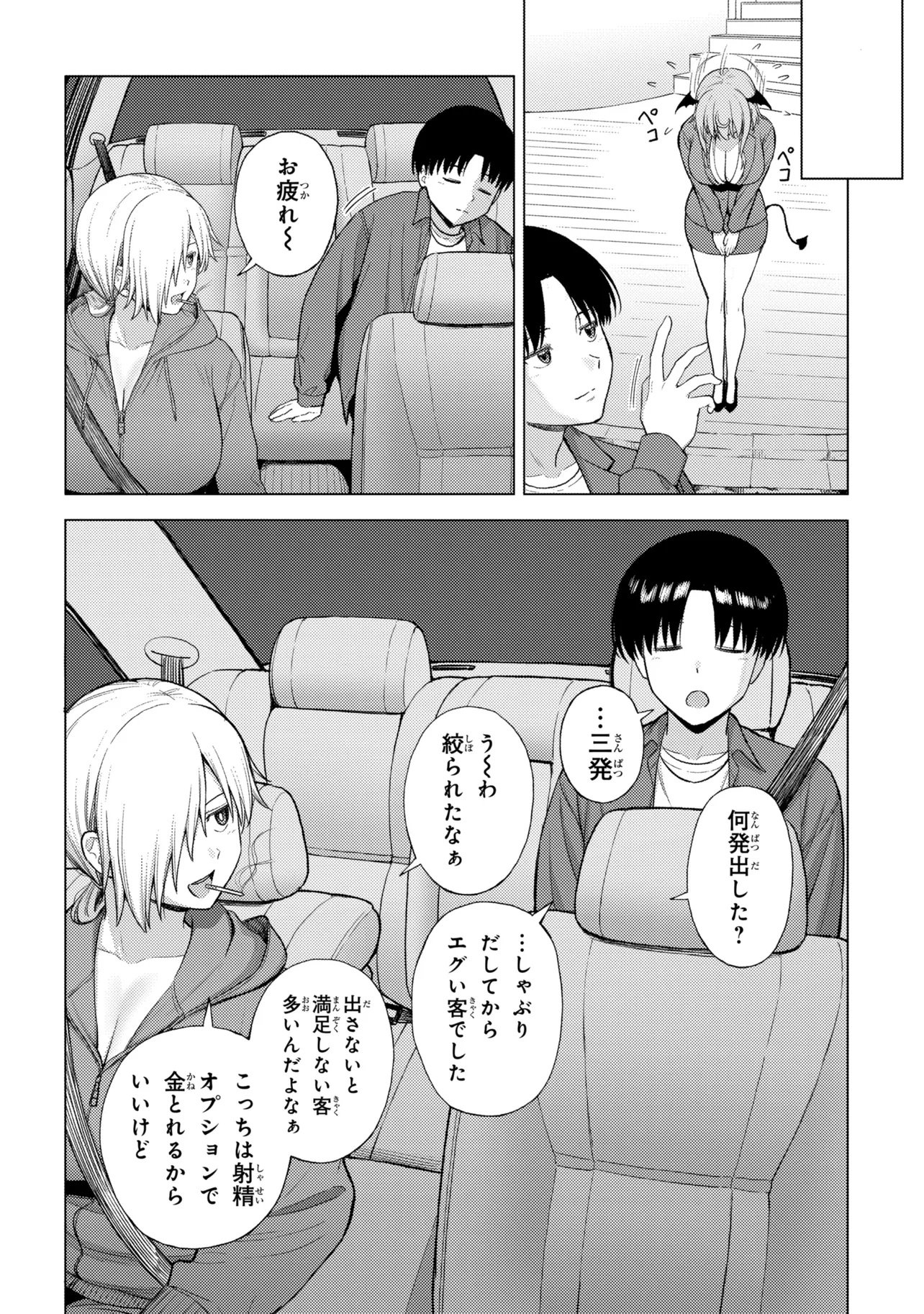 SUCCUBUS NO KUNI NO HITOOSU Chap 1 - Pic 41