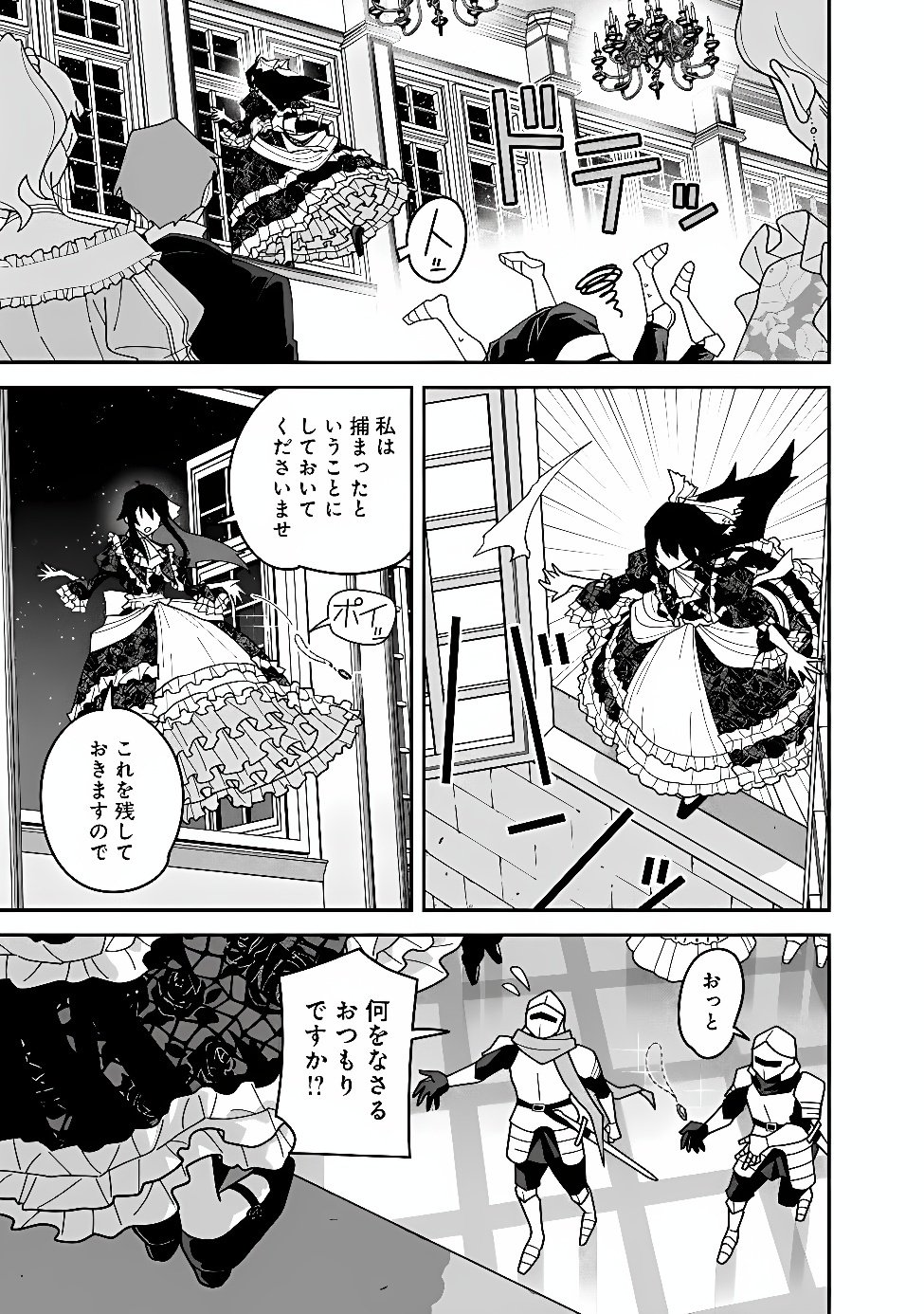 KURO NEKO NO AKUYAKU REIJOU: SAITEI MAGICAL DESUGA, SAIKYOU NO KENJUTSU DE SHOKOKU MANYUU SHICHAIMASU Chap 1 - Pic 27