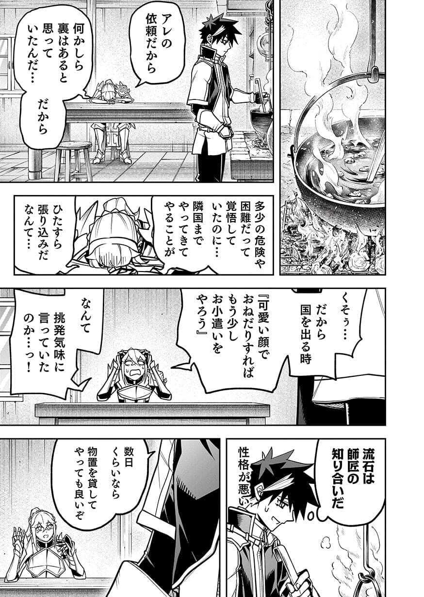 SAITEI CHINGIN MAOU: REKIDAI SAIKYOU NO MAOU GUN, SONO ASHI WO HIPPARU NO GA OSHIGOTO DESU Chap 12 - Pic 31