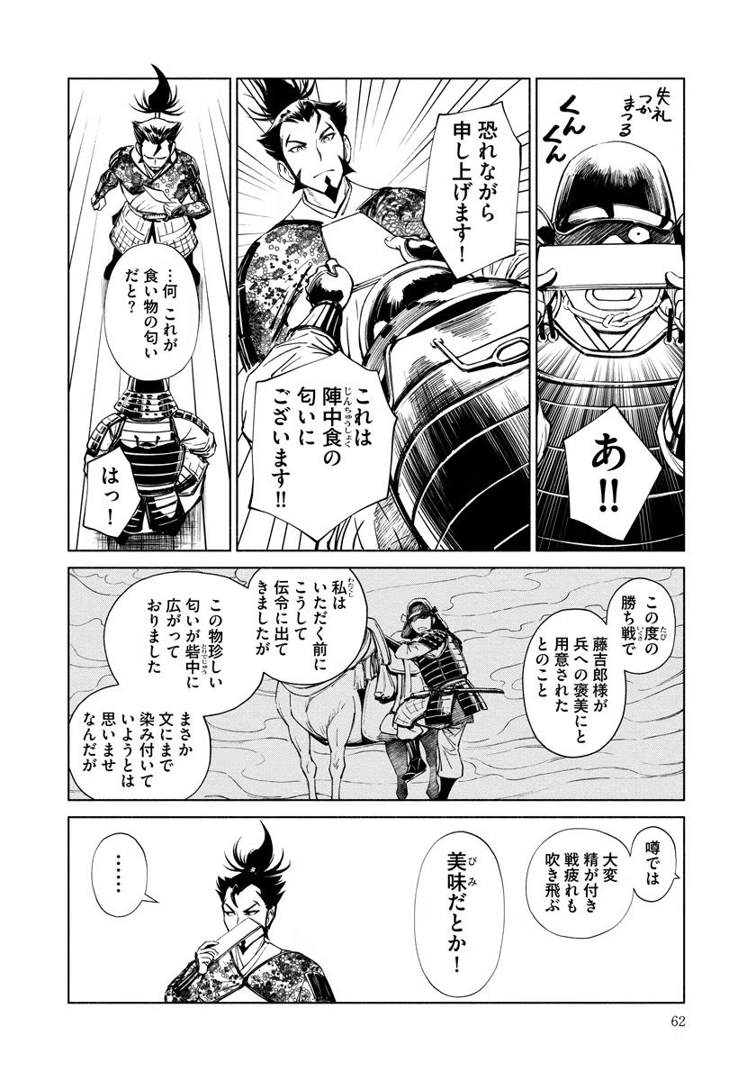 INCHIKI NO CHIKARA DE, SENGOKU NO YO WO KAKENUKERU Chap 9 - Pic 10