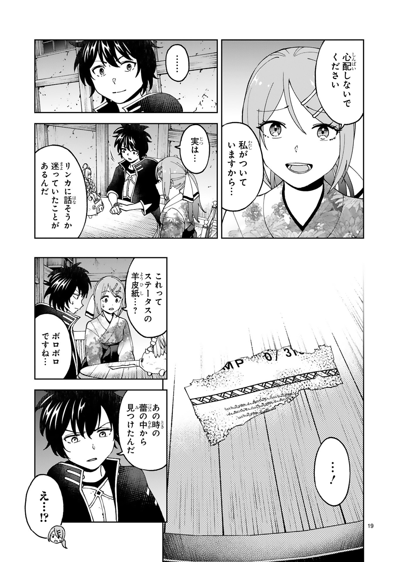 KASHITA MARYOKU WA [REVO BARAI] DE KYOUSEI CHOUSHUU ~YOUZUMI TO PARTY TSUIHOU SARETA ORE WA, KAWAII SUPPORT YOUSEI TO ISSHO NI TORITATETA MARYOKU WO UNYOU SHITE SAIKYOU WO MEZASU Chap 27 - Pic 19