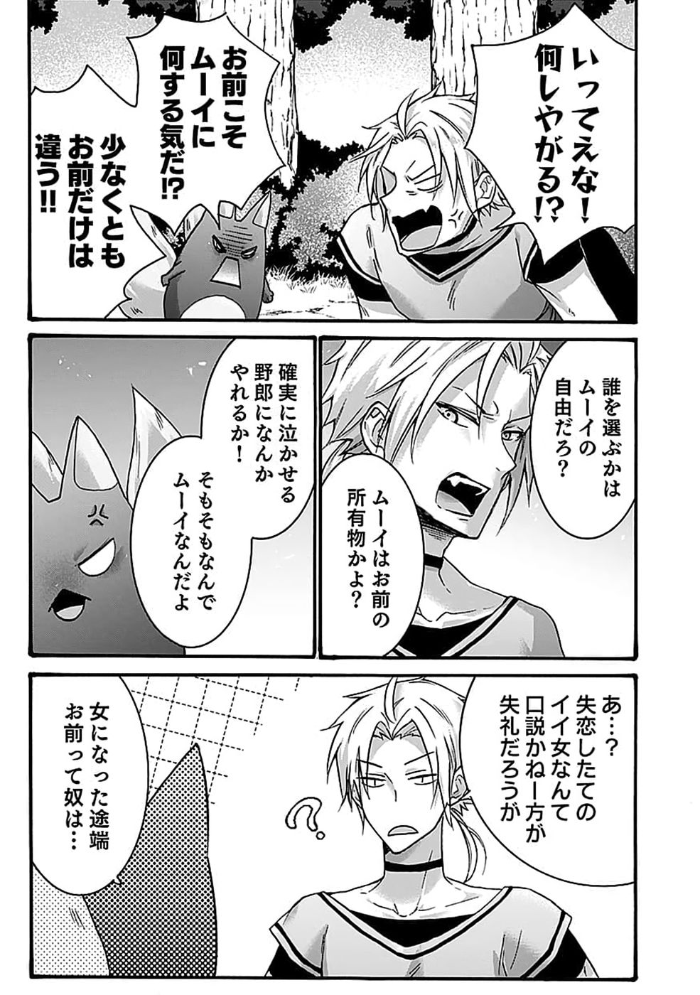 ISEKAI NO SENSHI TOSHITE KUNI NI MANEKARETA KEDO, KOTOWATTE HEISHI KARA HAJIMERU KOTO NI SHITA (MANGA) Chap 69 - Pic 19