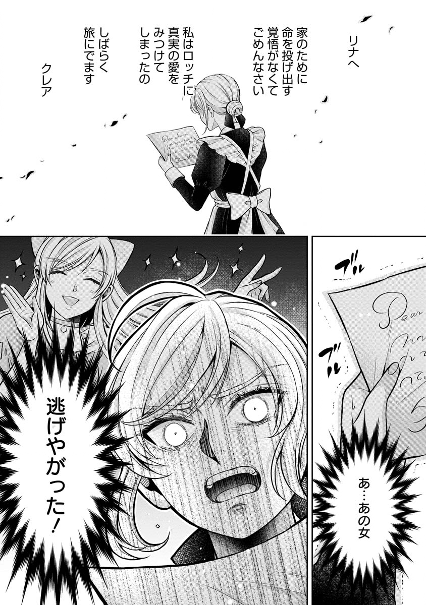 NOROWARETA KOUSHAKU REISOKU NO DOTING KARA NIGERAREMASEN! ~MIGAWARI HANAYOME WA, JITSU WA SAIKYOU NO SPY DESU TA~ Chap 1 - Pic 29