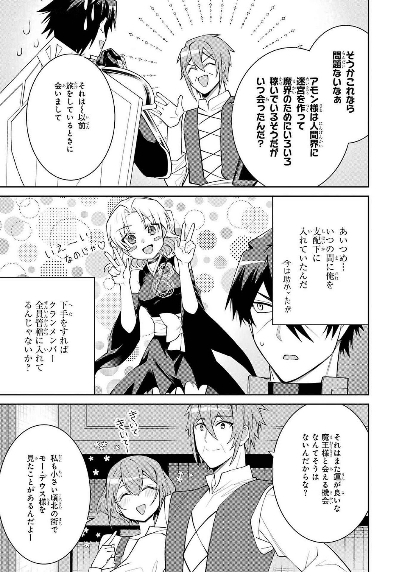 THE LABYRINTH RAIDS OF THE ULTIMATE TANK ~THE TANK POSSESSING A RARE 9,999 ENDURANCE SKILL WAS EXPELLED FROM THE HERO PARTY~ Chap 53 - Pic 43
