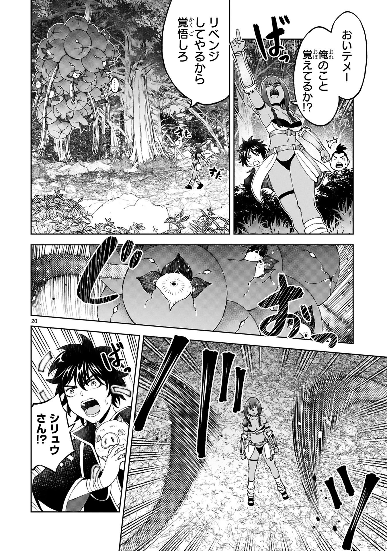 KASHITA MARYOKU WA [REVO BARAI] DE KYOUSEI CHOUSHUU ~YOUZUMI TO PARTY TSUIHOU SARETA ORE WA, KAWAII SUPPORT YOUSEI TO ISSHO NI TORITATETA MARYOKU WO UNYOU SHITE SAIKYOU WO MEZASU Chap 24 - Pic 20