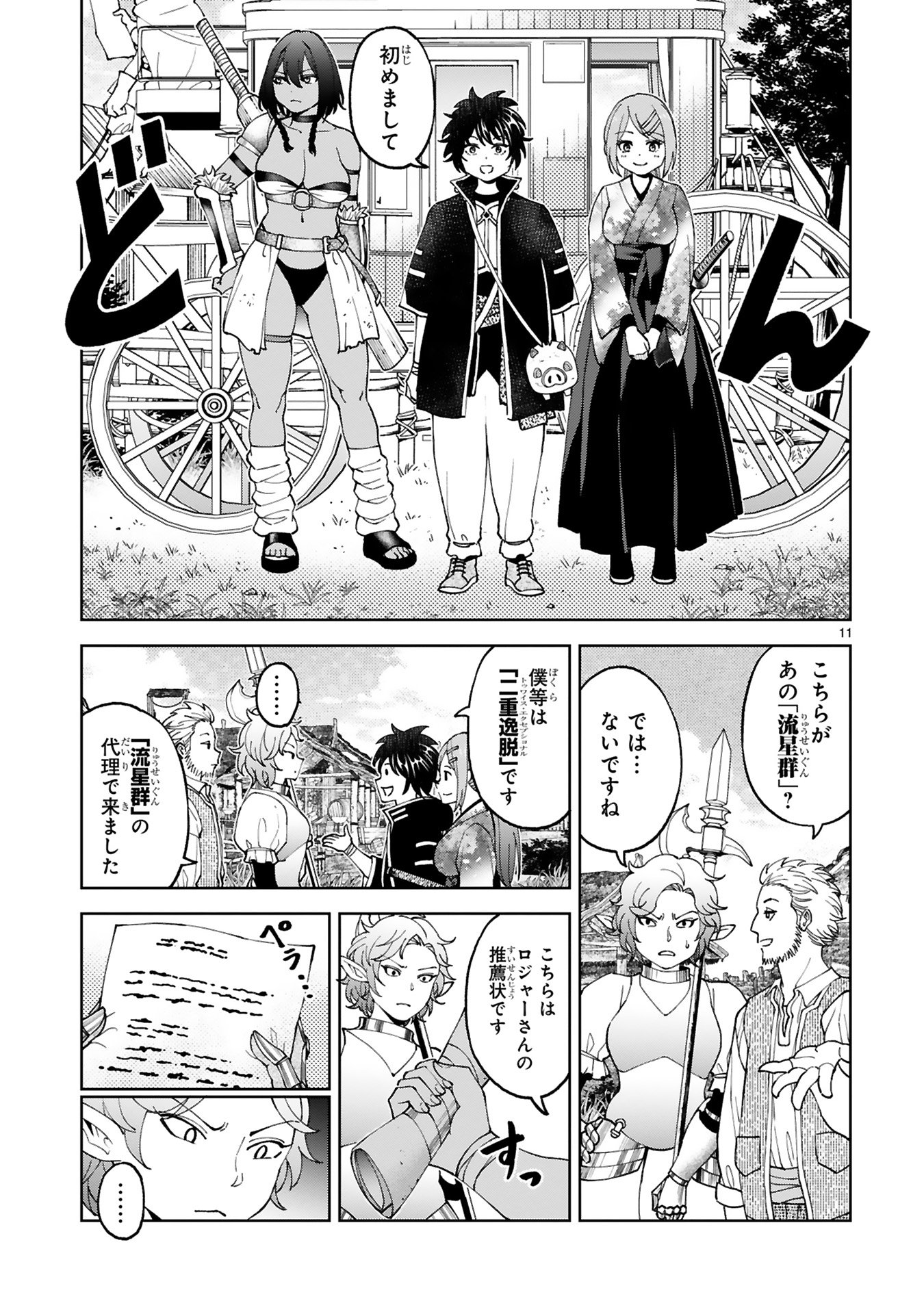 KASHITA MARYOKU WA [REVO BARAI] DE KYOUSEI CHOUSHUU ~YOUZUMI TO PARTY TSUIHOU SARETA ORE WA, KAWAII SUPPORT YOUSEI TO ISSHO NI TORITATETA MARYOKU WO UNYOU SHITE SAIKYOU WO MEZASU Chap 22 - Pic 11