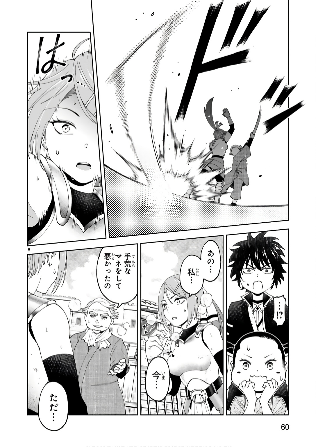 KASHITA MARYOKU WA [REVO BARAI] DE KYOUSEI CHOUSHUU ~YOUZUMI TO PARTY TSUIHOU SARETA ORE WA, KAWAII SUPPORT YOUSEI TO ISSHO NI TORITATETA MARYOKU WO UNYOU SHITE SAIKYOU WO MEZASU Chap 17 - Pic 8