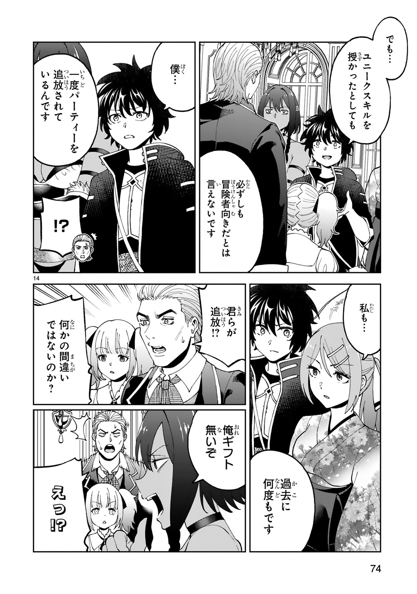 KASHITA MARYOKU WA [REVO BARAI] DE KYOUSEI CHOUSHUU ~YOUZUMI TO PARTY TSUIHOU SARETA ORE WA, KAWAII SUPPORT YOUSEI TO ISSHO NI TORITATETA MARYOKU WO UNYOU SHITE SAIKYOU WO MEZASU Chap 27 - Pic 14