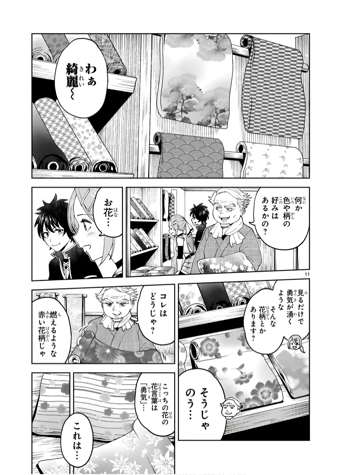 KASHITA MARYOKU WA [REVO BARAI] DE KYOUSEI CHOUSHUU ~YOUZUMI TO PARTY TSUIHOU SARETA ORE WA, KAWAII SUPPORT YOUSEI TO ISSHO NI TORITATETA MARYOKU WO UNYOU SHITE SAIKYOU WO MEZASU Chap 17 - Pic 11