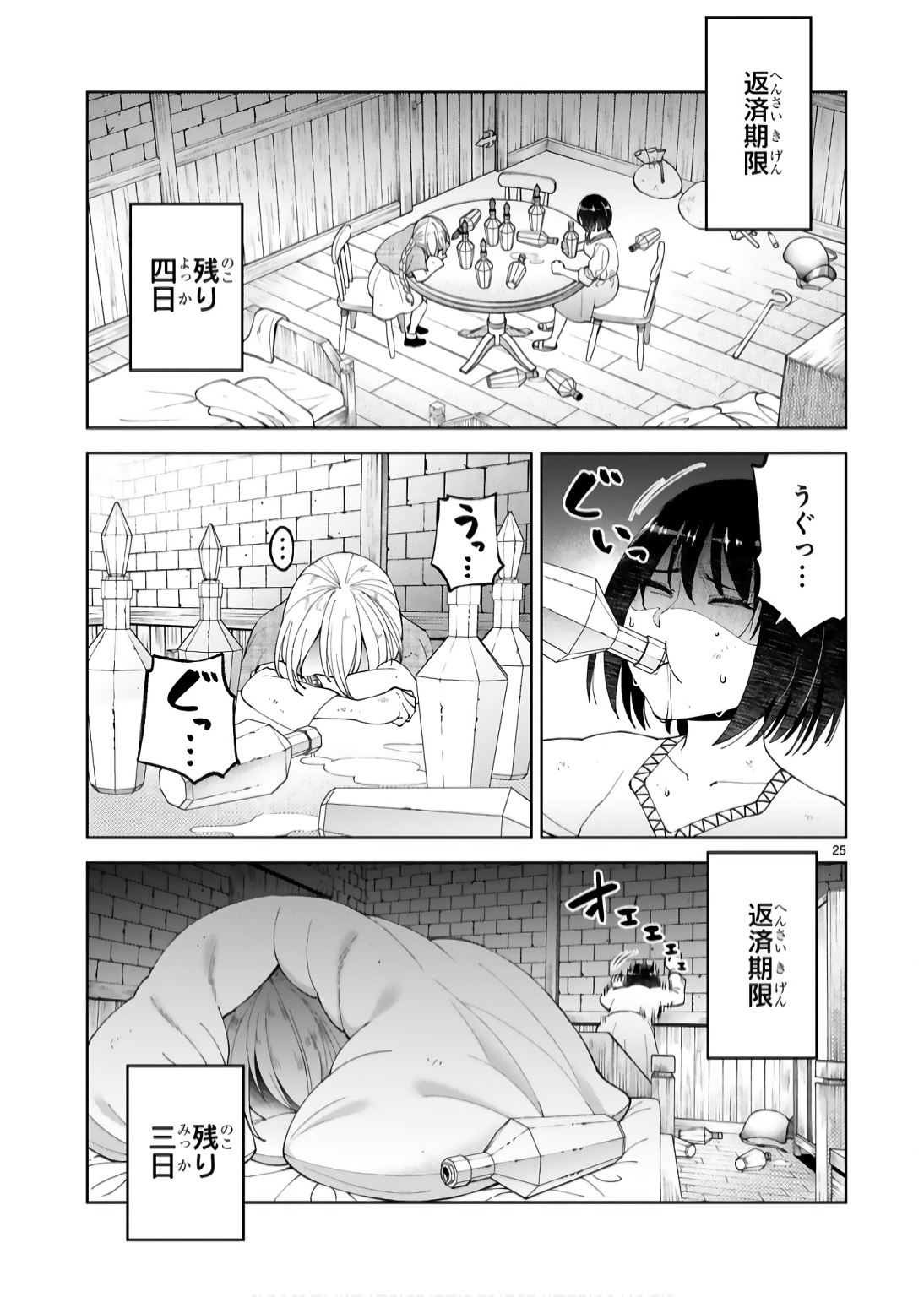 KASHITA MARYOKU WA [REVO BARAI] DE KYOUSEI CHOUSHUU ~YOUZUMI TO PARTY TSUIHOU SARETA ORE WA, KAWAII SUPPORT YOUSEI TO ISSHO NI TORITATETA MARYOKU WO UNYOU SHITE SAIKYOU WO MEZASU Chap 19 - Pic 25