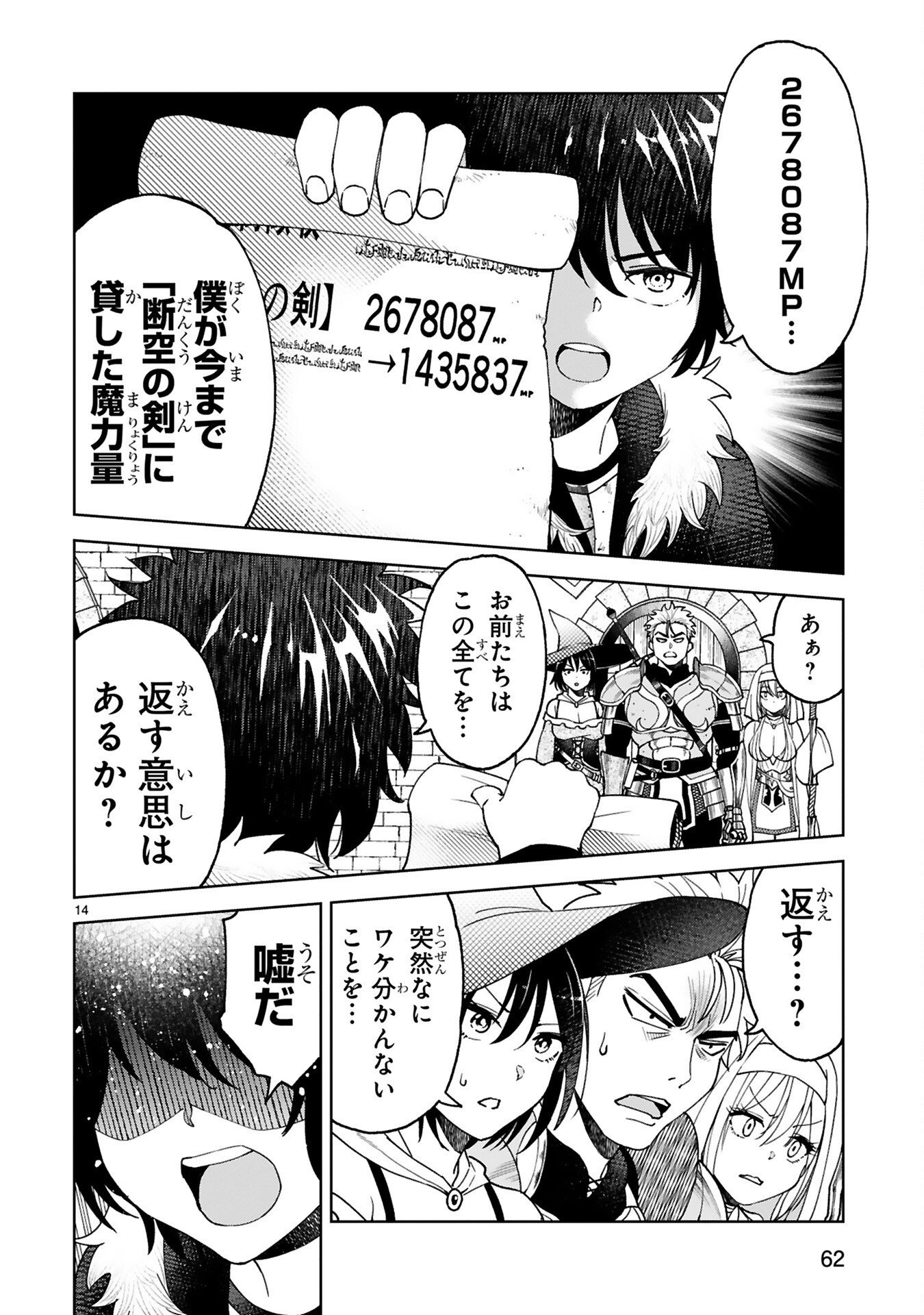 KASHITA MARYOKU WA [REVO BARAI] DE KYOUSEI CHOUSHUU ~YOUZUMI TO PARTY TSUIHOU SARETA ORE WA, KAWAII SUPPORT YOUSEI TO ISSHO NI TORITATETA MARYOKU WO UNYOU SHITE SAIKYOU WO MEZASU Chap 3 - Pic 14