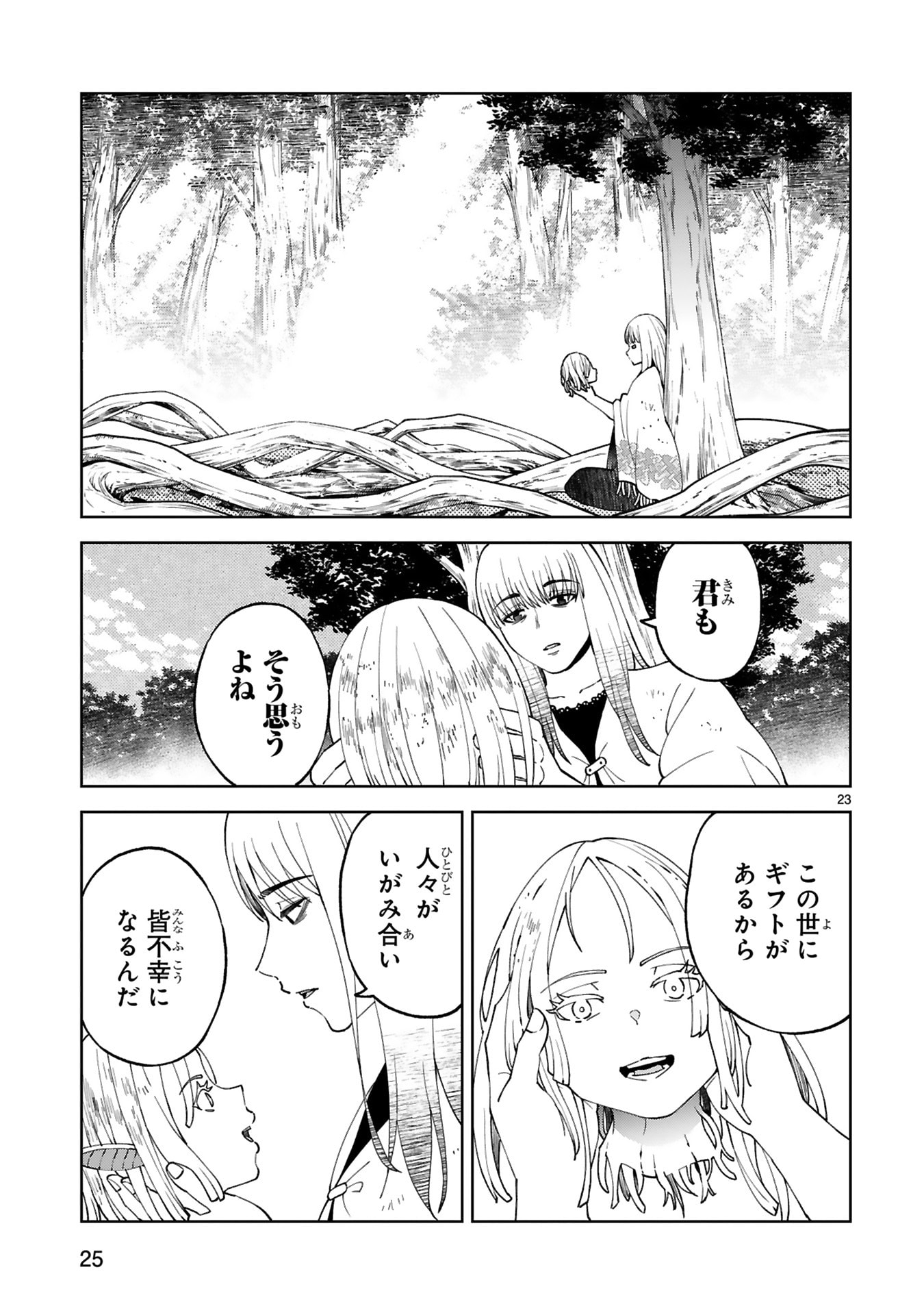 KASHITA MARYOKU WA [REVO BARAI] DE KYOUSEI CHOUSHUU ~YOUZUMI TO PARTY TSUIHOU SARETA ORE WA, KAWAII SUPPORT YOUSEI TO ISSHO NI TORITATETA MARYOKU WO UNYOU SHITE SAIKYOU WO MEZASU Chap 25 - Pic 23