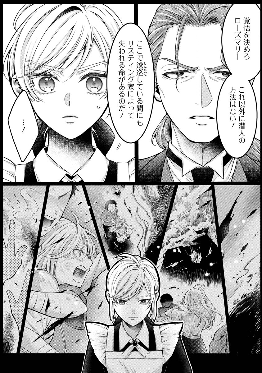 NOROWARETA KOUSHAKU REISOKU NO DOTING KARA NIGERAREMASEN! ~MIGAWARI HANAYOME WA, JITSU WA SAIKYOU NO SPY DESU TA~ Chap 1 - Pic 36