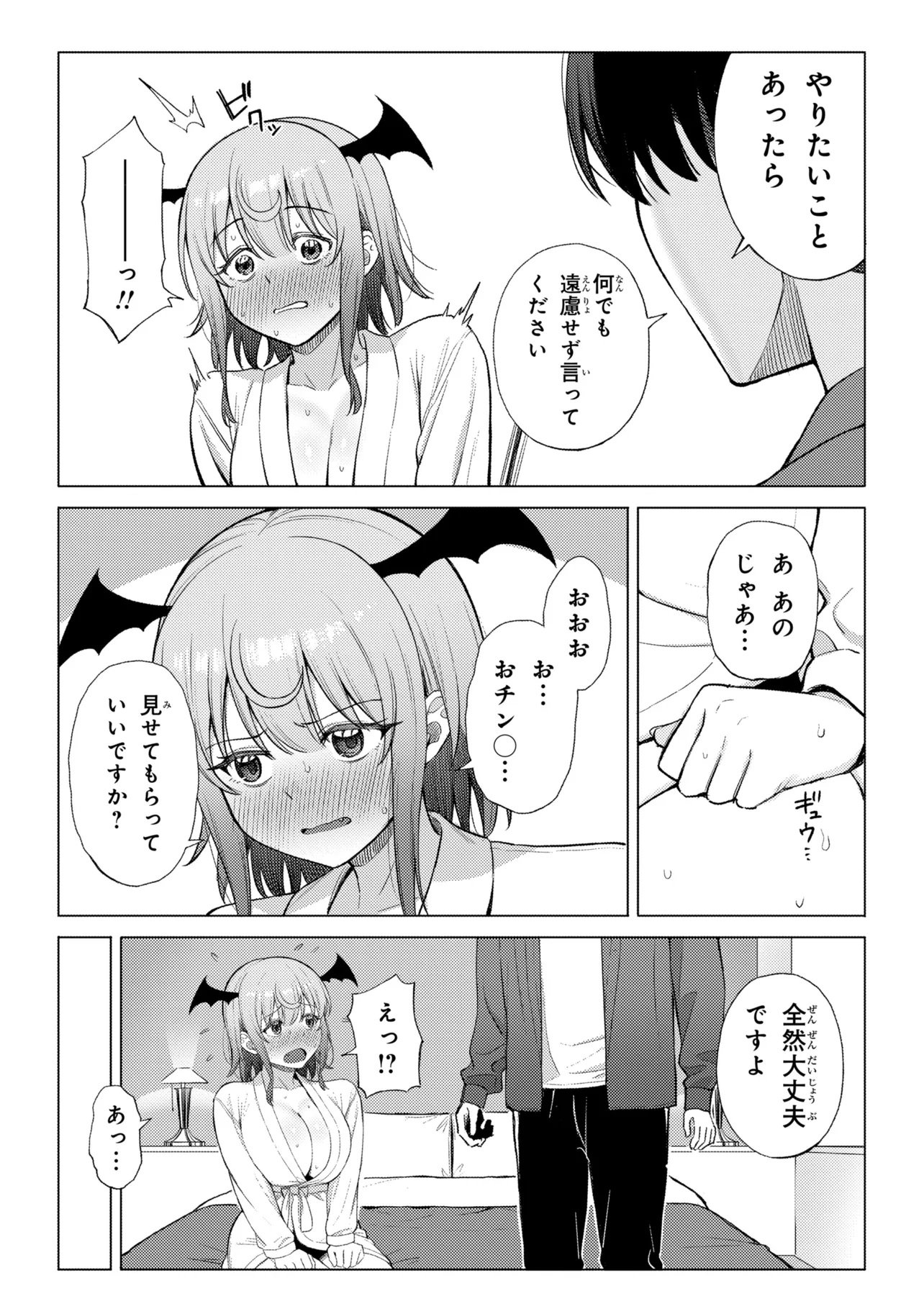 SUCCUBUS NO KUNI NO HITOOSU Chap 1 - Pic 29