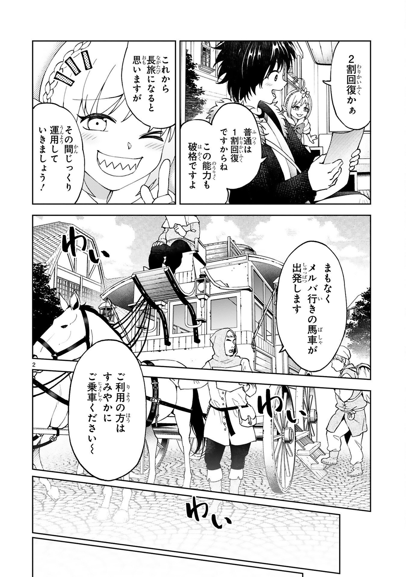 KASHITA MARYOKU WA [REVO BARAI] DE KYOUSEI CHOUSHUU ~YOUZUMI TO PARTY TSUIHOU SARETA ORE WA, KAWAII SUPPORT YOUSEI TO ISSHO NI TORITATETA MARYOKU WO UNYOU SHITE SAIKYOU WO MEZASU Chap 5 - Pic 2