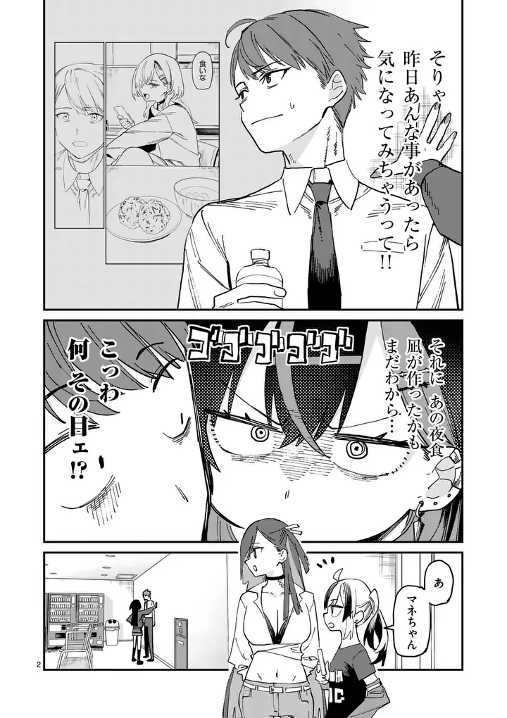 YOIMIYA NAGI GA MANE NI YASHOKU WO TSUKURU WAKE Chap 2 - Pic 2