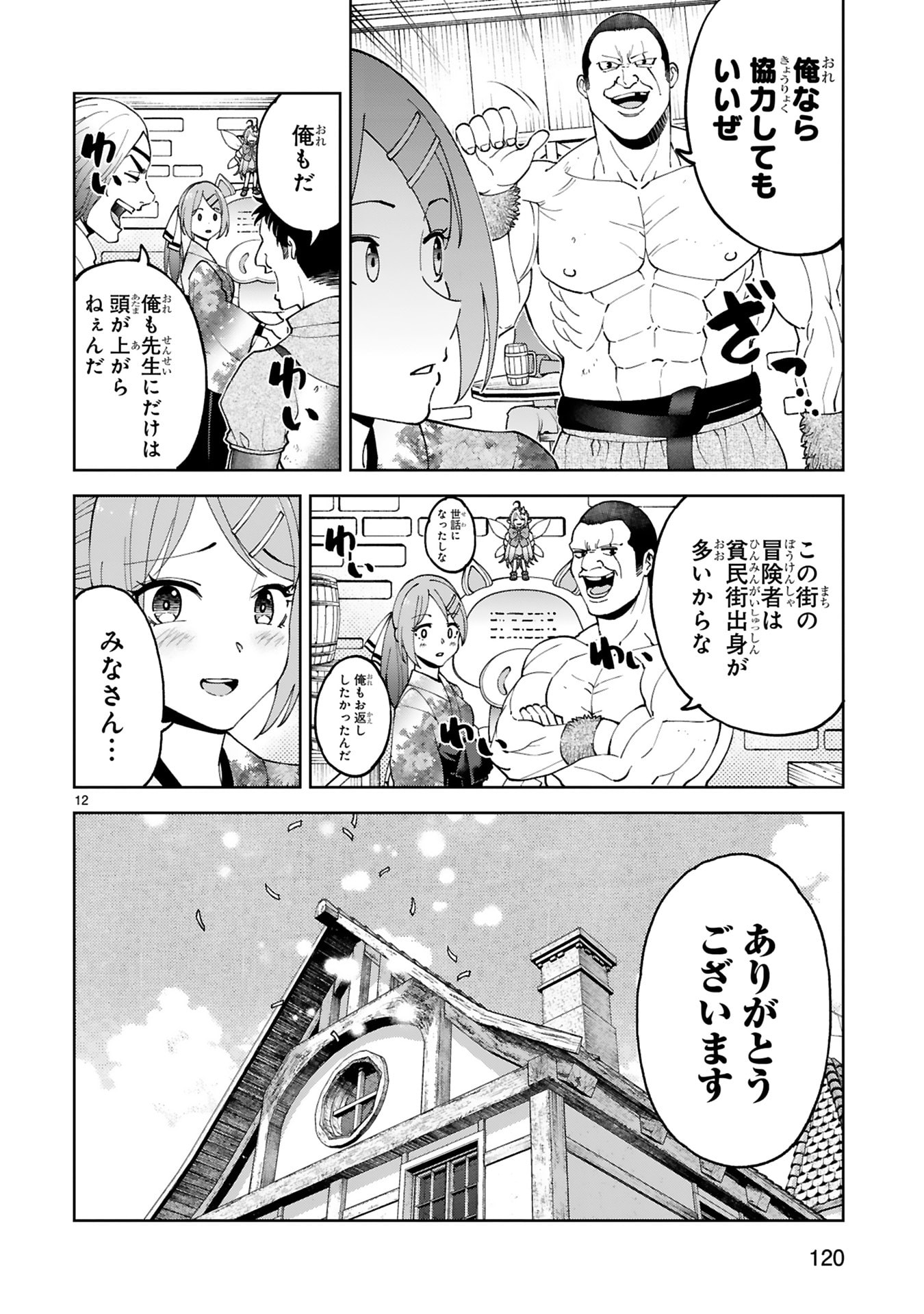 KASHITA MARYOKU WA [REVO BARAI] DE KYOUSEI CHOUSHUU ~YOUZUMI TO PARTY TSUIHOU SARETA ORE WA, KAWAII SUPPORT YOUSEI TO ISSHO NI TORITATETA MARYOKU WO UNYOU SHITE SAIKYOU WO MEZASU Chap 29 - Pic 12