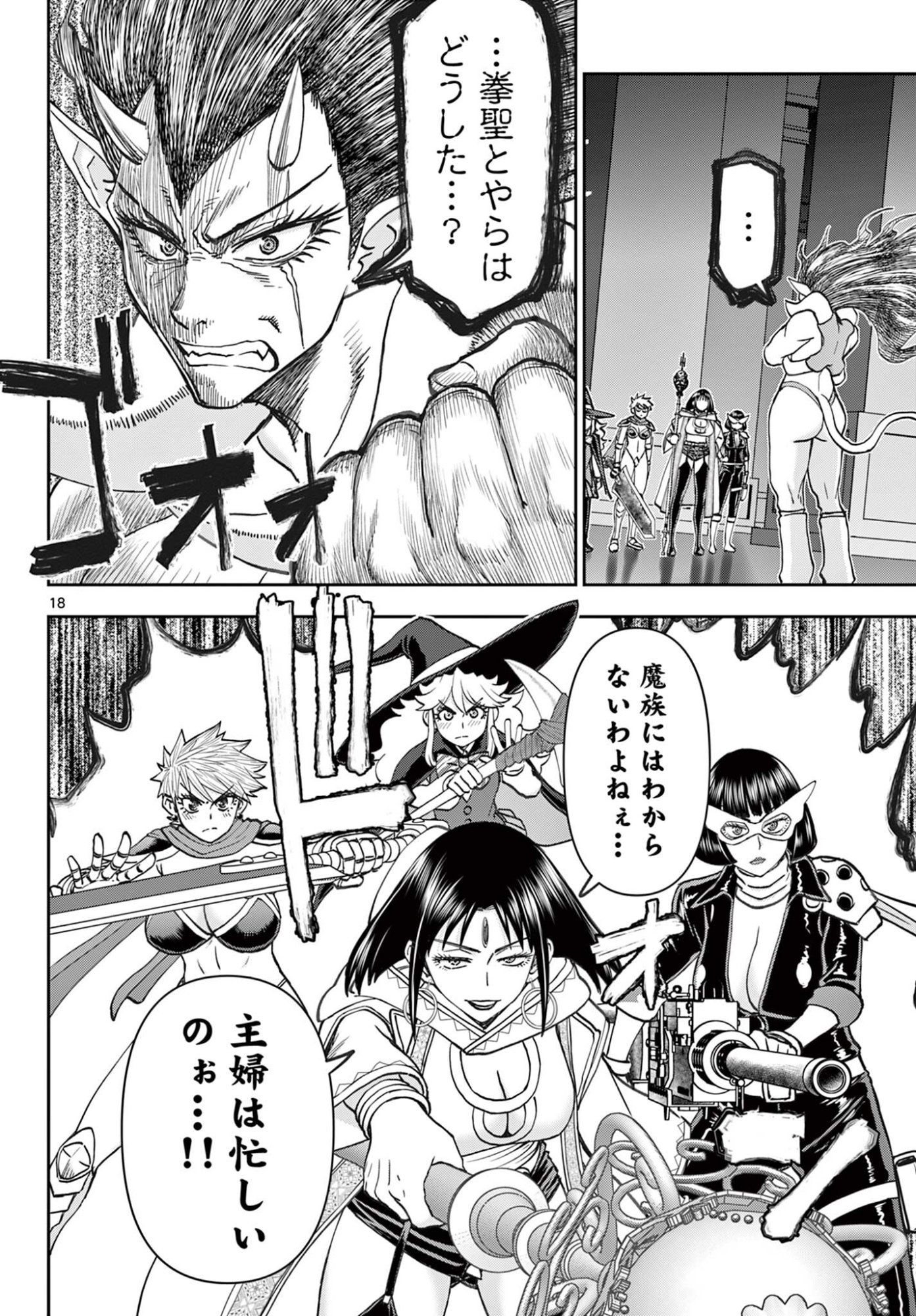 URA DUNGEON OKUSAN - RAW Chap 34 - Pic 18