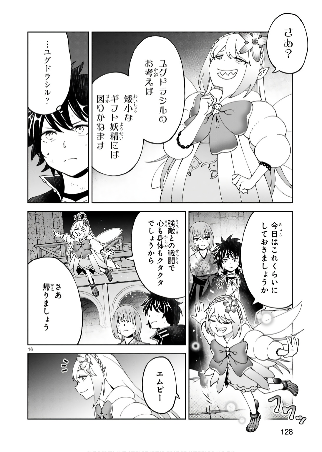 KASHITA MARYOKU WA [REVO BARAI] DE KYOUSEI CHOUSHUU ~YOUZUMI TO PARTY TSUIHOU SARETA ORE WA, KAWAII SUPPORT YOUSEI TO ISSHO NI TORITATETA MARYOKU WO UNYOU SHITE SAIKYOU WO MEZASU Chap 19 - Pic 16