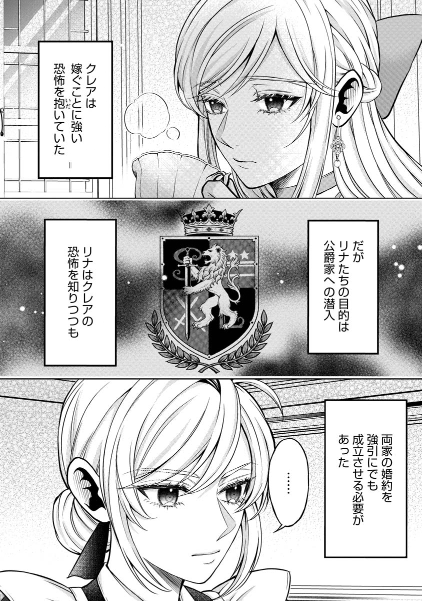 NOROWARETA KOUSHAKU REISOKU NO DOTING KARA NIGERAREMASEN! ~MIGAWARI HANAYOME WA, JITSU WA SAIKYOU NO SPY DESU TA~ Chap 1 - Pic 20