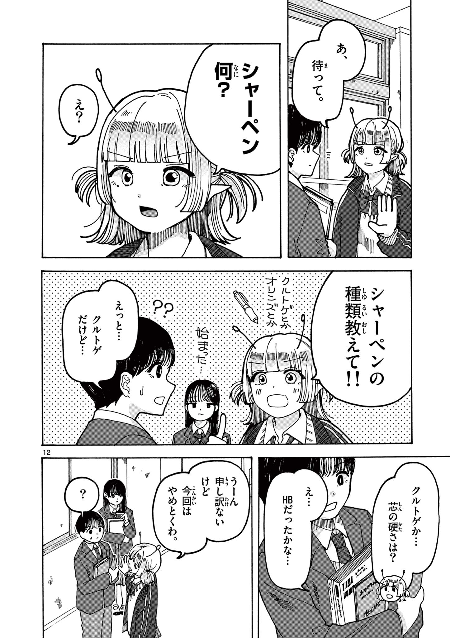 YOSHIDA DAYORI Chap 1 - Pic 12