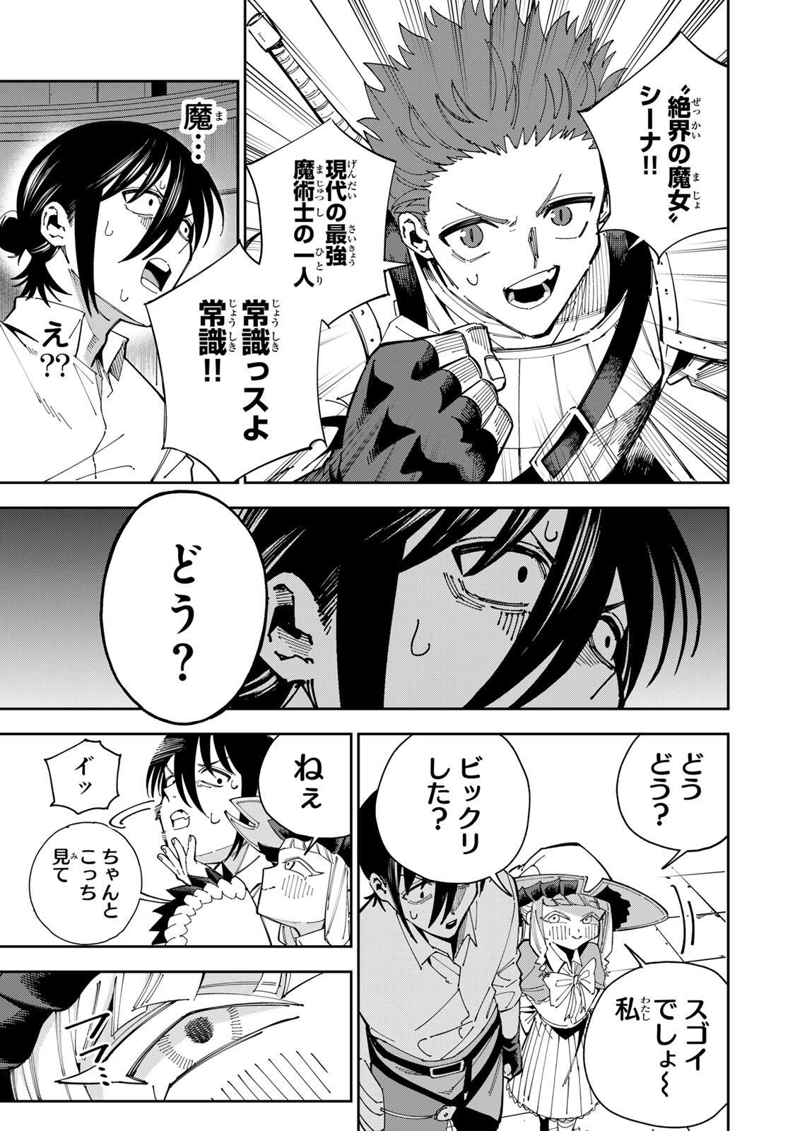 HAISUIKOU NI TSUMATTA SURAIMU O HIBI KATAZUKERU DAKE NO TEIHEN-SHOKU, NAZE KA JITSURYOKUSHA-TACHI NO ATSUI SHISEN O ATSUMETE SHIMAU Chap 5 - Pic 15